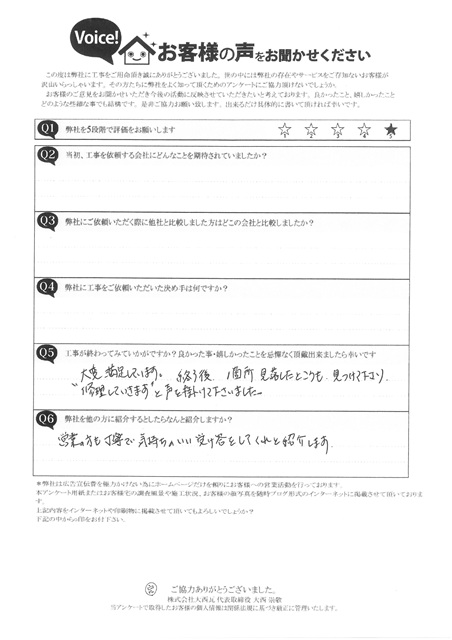 工事後お客様の声